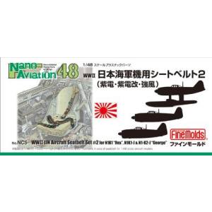 ファインモールド ファインモールド 1/48 日本海軍機用シートベルト2 NC5