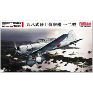 ファインモールド ファインモールド 1/48 帝国海軍 九八式陸上偵察機一二型 FB24