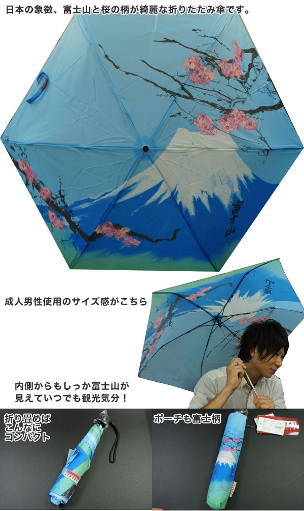  大栄トレーディング 傘 富士山