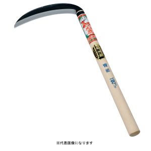 浅野木工所 ASANO 浅野木工所 70031 ね鹿印 青紙 丸型鎌 180mm