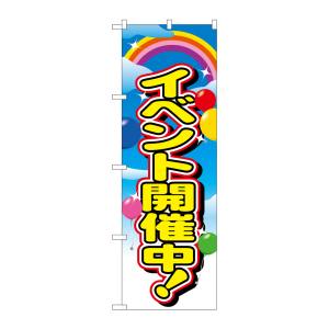 のぼり屋工房 のぼり屋工房 のぼり イベント開催中 2839