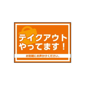 のぼり屋工房】のぼり屋工房 店頭幕 ランチやってます ターポリン 3725-