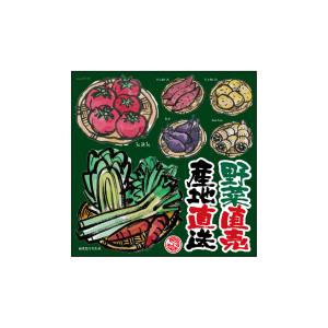 のぼり屋工房 のぼり屋工房 デコレーションシール 野菜直売 産地直送 61110