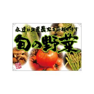 のぼり屋工房 のぼり屋工房 ドロップ旗 旬の野菜 緑フチ 写真 68817