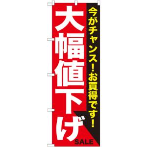 のぼり屋工房 のぼり屋工房 のぼり 大幅値下げ 白赤 GNB-1680