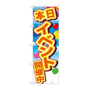 のぼり屋工房 のぼり屋工房 のぼり イベント開催中 黄字風船 GNB-2892