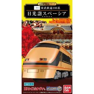 バンダイ BANDAI バンダイ 965127 Bトレ 東武鉄道100系 日光詣スペーシア