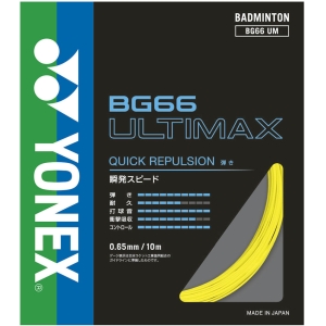 ヨネックス YONEX ヨネックス BG66 アルティマックス 0.65mm イエロー BG66UM 004 YONEX