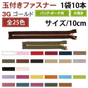 最終値下げ SKO 日本製 ファスナー 16cm ベージュ＊49本 茶系＊10本 全