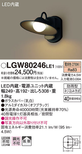  パナソニック panasonic パナソニック LGW80246LE1 LEDポーチライト 40形 電球色