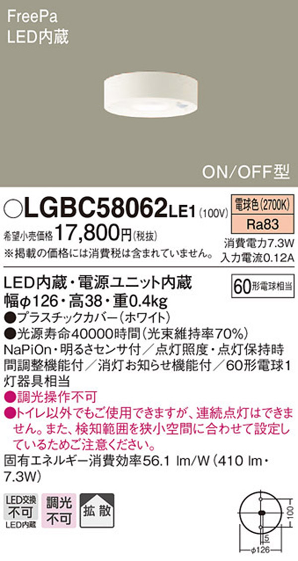 パナソニック(Panasonic) LEDダウンシーリング60形拡散電球色LGBC58012LE1-