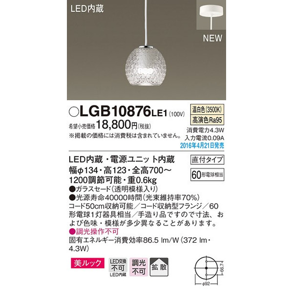  パナソニック panasonic パナソニック LGB10876LE1 LEDペンダント 60形 温白色