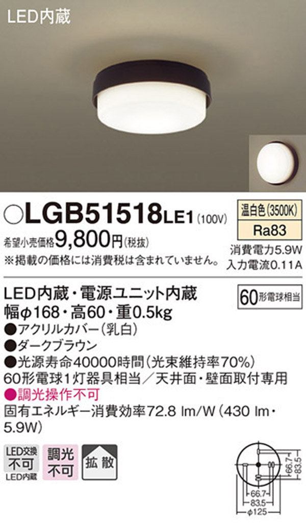  パナソニック panasonic パナソニック LGB51518LE1 LEDシーリングライト 60形 温白色