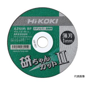 ハイコーキ HiKOKI ハイコーキ 0040-2596 切断砥石 研ちゃんカット2 105X1.0X15mm AZ60RBF 10枚入り