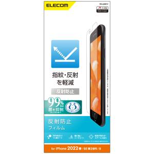 エレコム ELECOM エレコム PM-A22SFLT iPhone SE 第2世代 8 7 6s 6 フィルム 反射防止