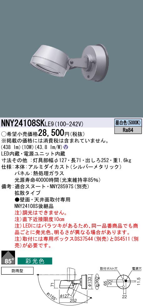  パナソニック Panasonic 100形LEDスポット彩光5000K拡散 NNY24108SKLE9
