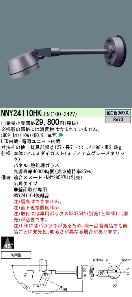  パナソニック Panasonic 100形LEDスポット5000K広角 NNY24110HKLE9