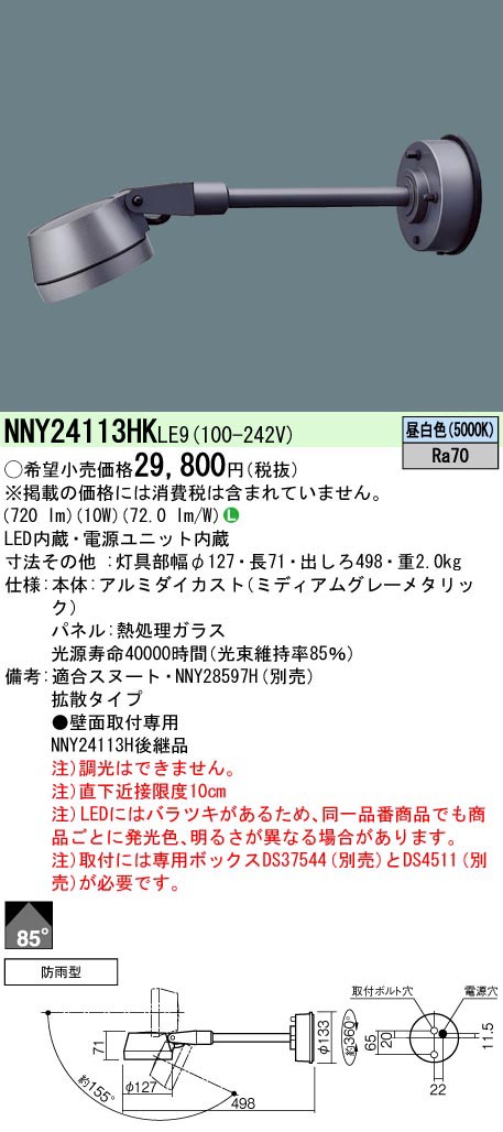  パナソニック Panasonic 100形LEDスポット5000K拡散 NNY24113HKLE9