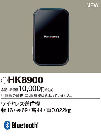 パナソニック panasonic パナソニック HK8900 テレビ用 ワイヤレス送信機 | プレミアム・あきばお～