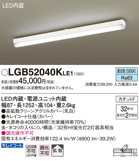 パナソニック panasonic パナソニック LGB52040KLE1 LEDベースライト