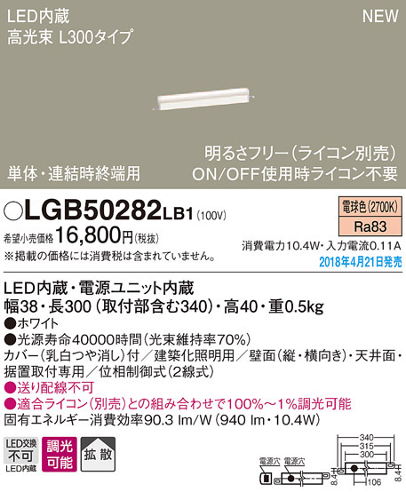 ショッピング値下 パナソニック【LGB50074LB1】ＬＥＤベーシックライン