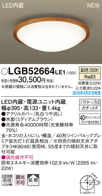  パナソニック panasonic パナソニック LGB52664LE1 LEDシーリングライト 丸管40形 温白色
