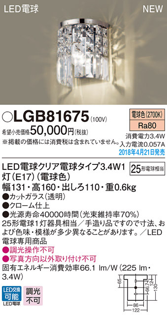 パナソニック panasonic パナソニック LGB81675 LEDブラケット 25形