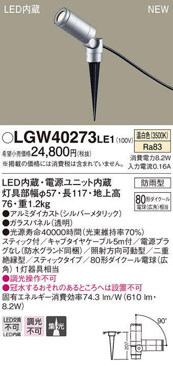 パナソニック panasonic パナソニック LGW40273LE1 スポットライト 80