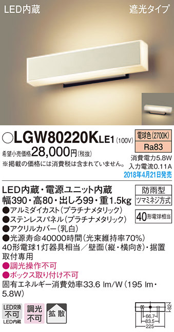  パナソニック panasonic パナソニック LGW80220KLE1 LEDポーチライト 40形 X1 電球色