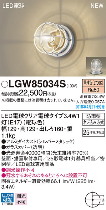 パナソニック panasonic パナソニック LGW85034S LEDブラケット 25形