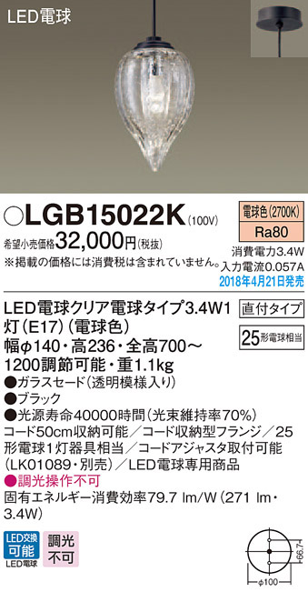  パナソニック panasonic パナソニック LGB15022K LEDペンダント 25形 電球色