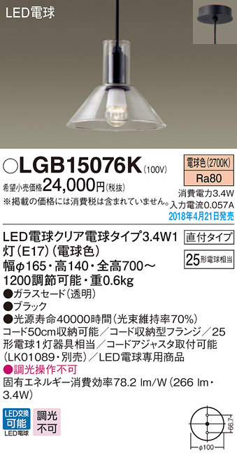  パナソニック panasonic パナソニック LGB15076K LEDペンダント 25形 電球色