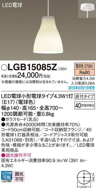  パナソニック panasonic パナソニック LGB15085Z LEDペンダント 40形 電球色