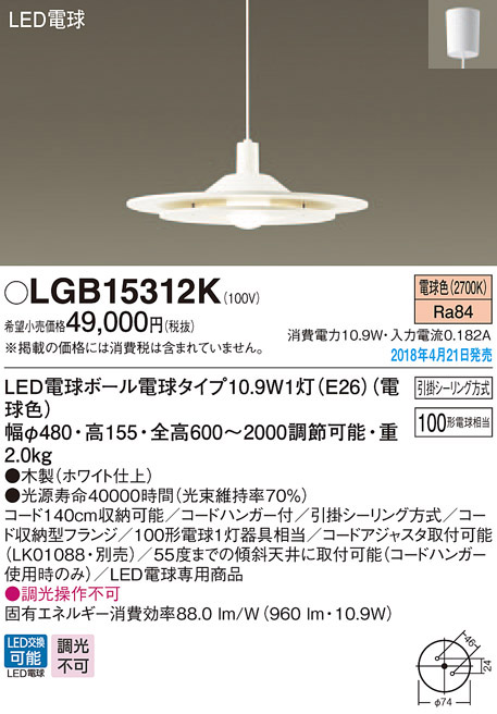 パナソニック panasonic パナソニック LGB15312K LEDペンダント 100形