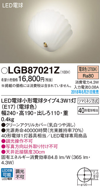 パナソニック panasonic パナソニック LGB87021Z LEDブラケット 40形