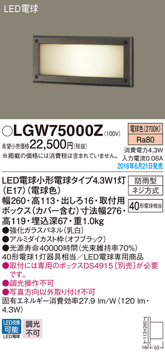 パナソニック panasonic パナソニック LGW75000Z LEDフットライト 40形