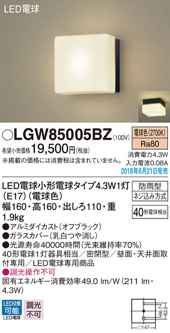  パナソニック panasonic パナソニック LGW85005BZ LEDポーチライト 40形 電球色