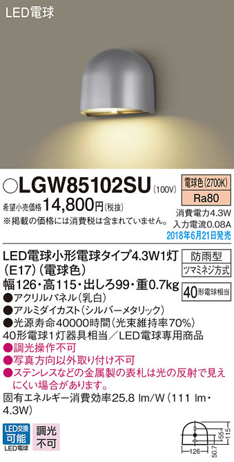  パナソニック panasonic パナソニック LGW85102SU LED表札灯 40形 電球色