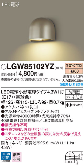 パナソニック panasonic パナソニック LGW85102YZ LED表札灯 40形 電球