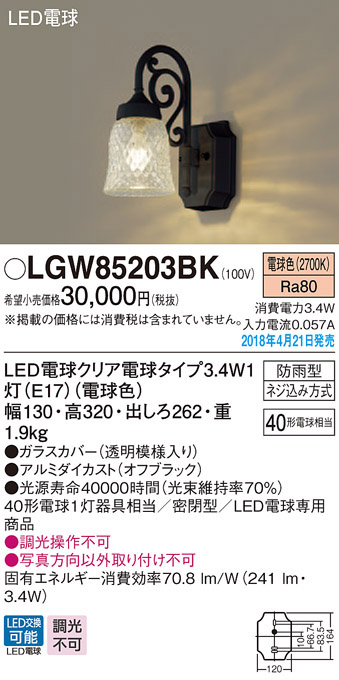  パナソニック panasonic パナソニック LGW85203BK LEDポーチライト 40形 電球色