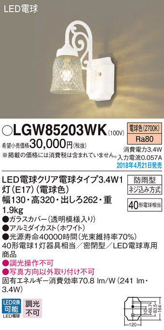  パナソニック panasonic パナソニック LGW85203WK LEDポーチライト 40形 電球色