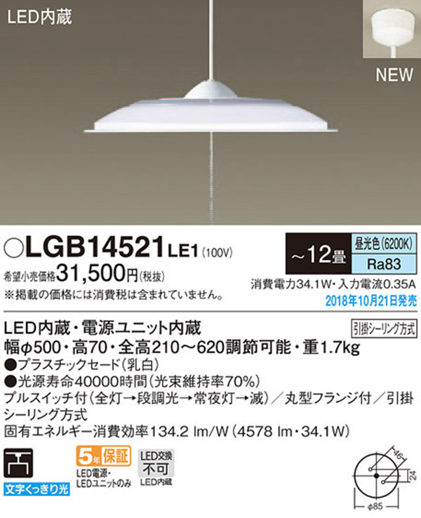 パナソニック panasonic パナソニック LGB14521LE1 洋風ペンダント