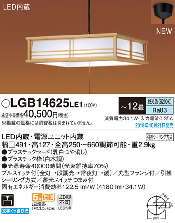 パナソニック panasonic パナソニック LGB14625LE1 和風ペンダント