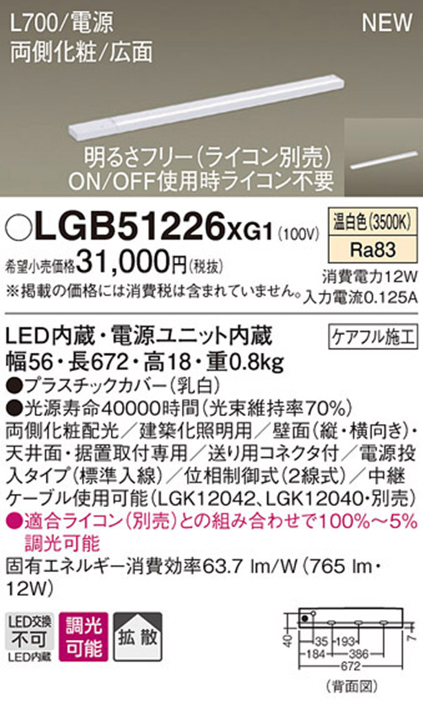 パナソニック panasonic パナソニック LGB51226XG1 LEDスリムライン