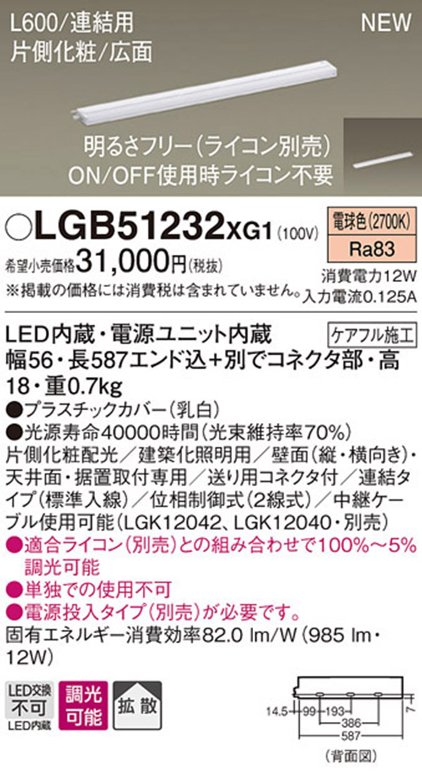  パナソニック panasonic パナソニック LGB51232XG1 LEDスリムラインライト 連結 電球色