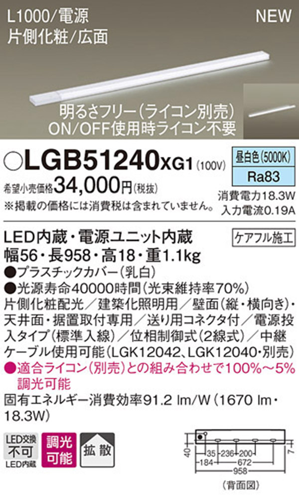 パナソニック panasonic パナソニック LGB51240XG1 LEDスリムライン