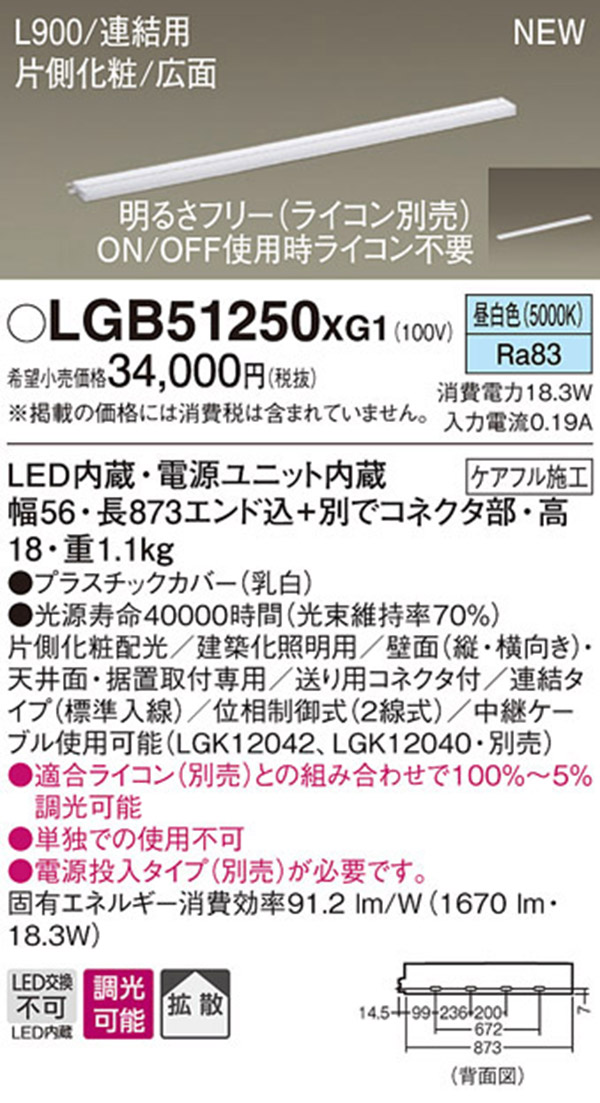 パナソニック panasonic パナソニック LGB51250XG1 LEDスリムライン