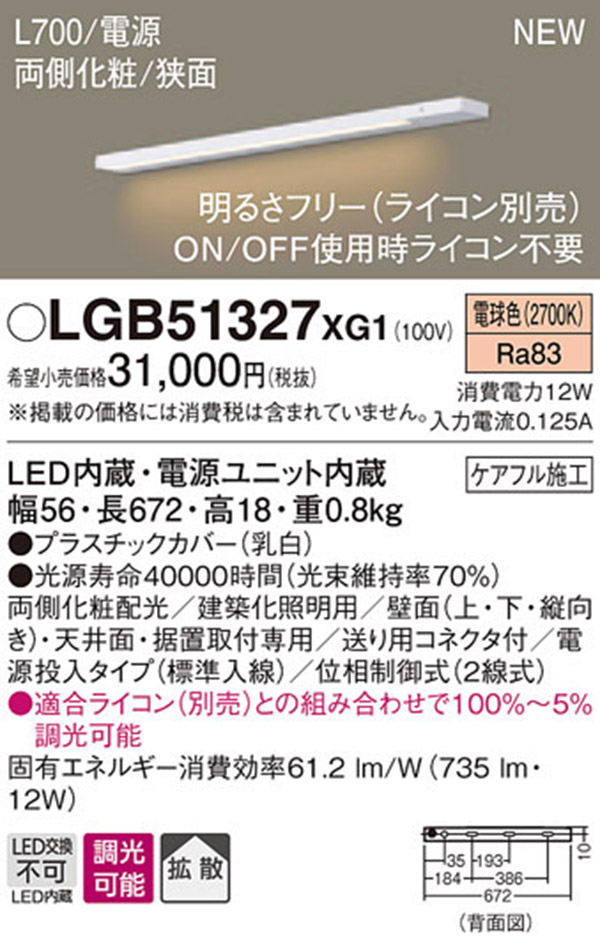 税込?送料無料 【新品】スリムライン照明 LGB51267 XG1 電球色