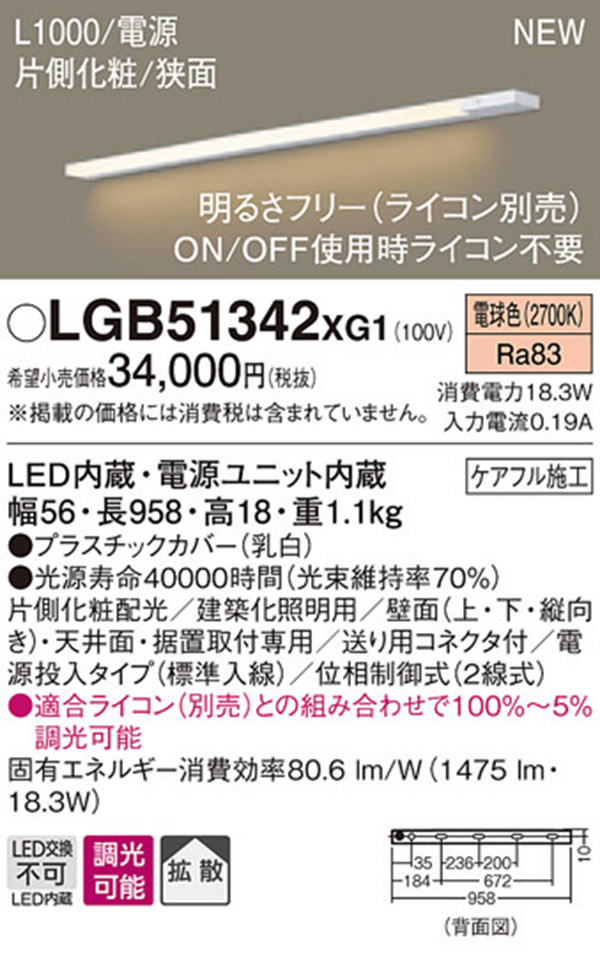 パナソニック panasonic パナソニック LGB51342XG1 LEDスリムライン