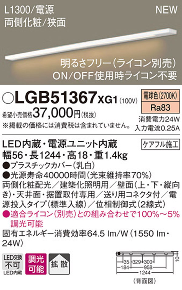  パナソニック panasonic パナソニック LGB51367XG1 LEDスリムラインライト 電源投入 電球色